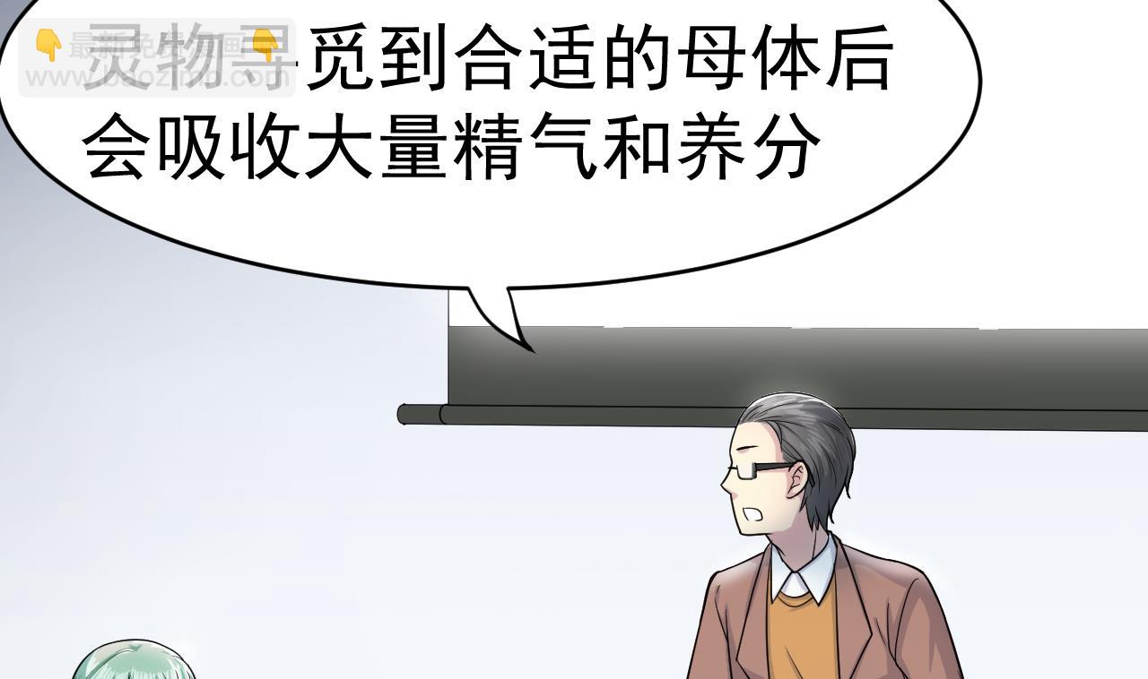 《异界代理人2镇妖夺魂》第3话 怀上灵物？ 第34页