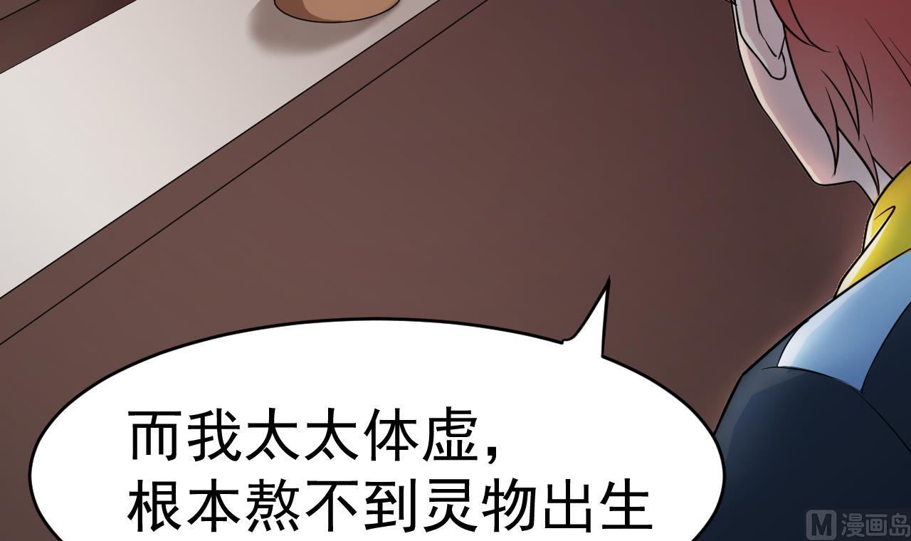 《异界代理人2镇妖夺魂》第3话 怀上灵物？ 第36页