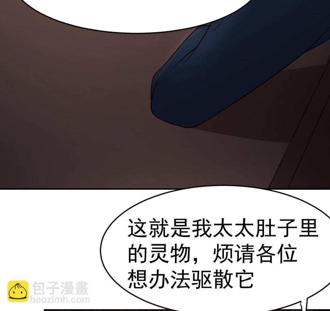 《异界代理人2镇妖夺魂》第3话 怀上灵物？ 第37页