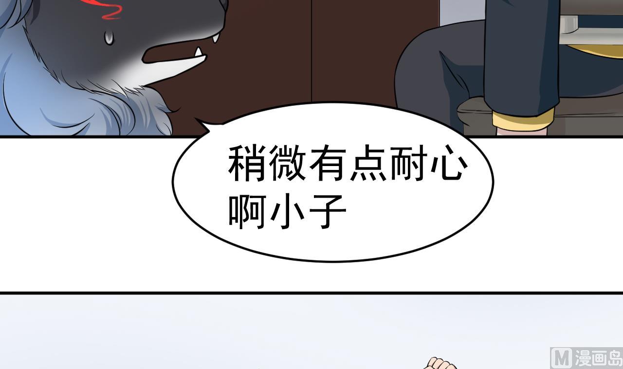 《异界代理人2镇妖夺魂》第3话 怀上灵物？ 第48页