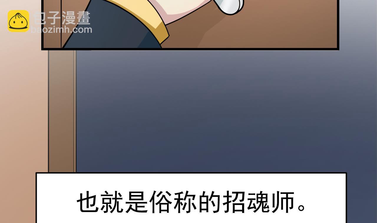 《异界代理人2镇妖夺魂》第1话 300W的委托 第20页