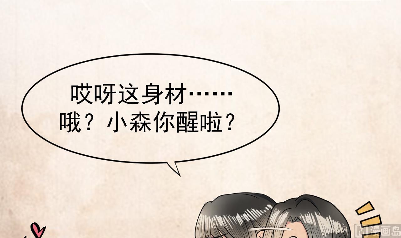 《异界代理人2镇妖夺魂》第1话 300W的委托 第33页