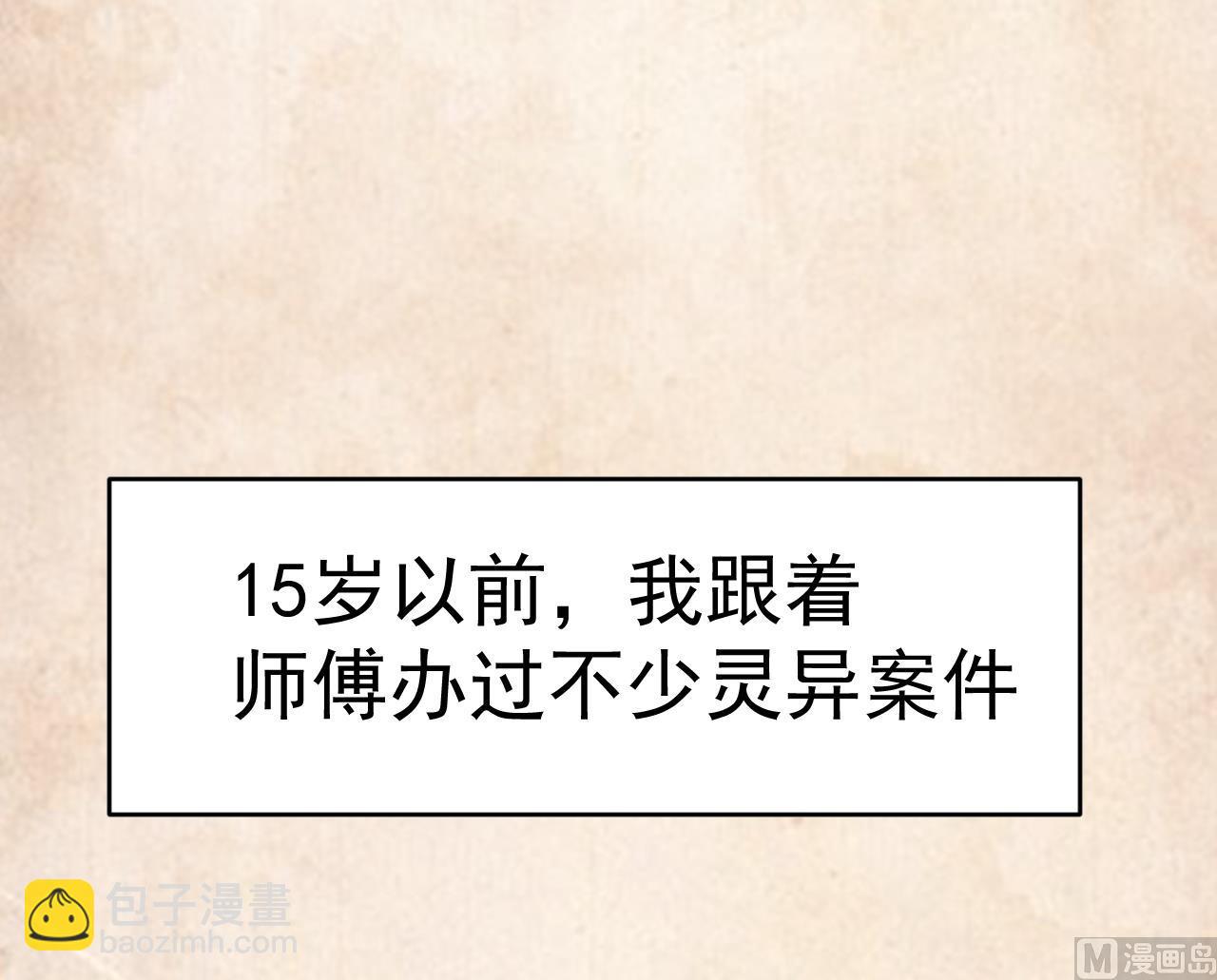 《异界代理人2镇妖夺魂》第1话 300W的委托 第42页