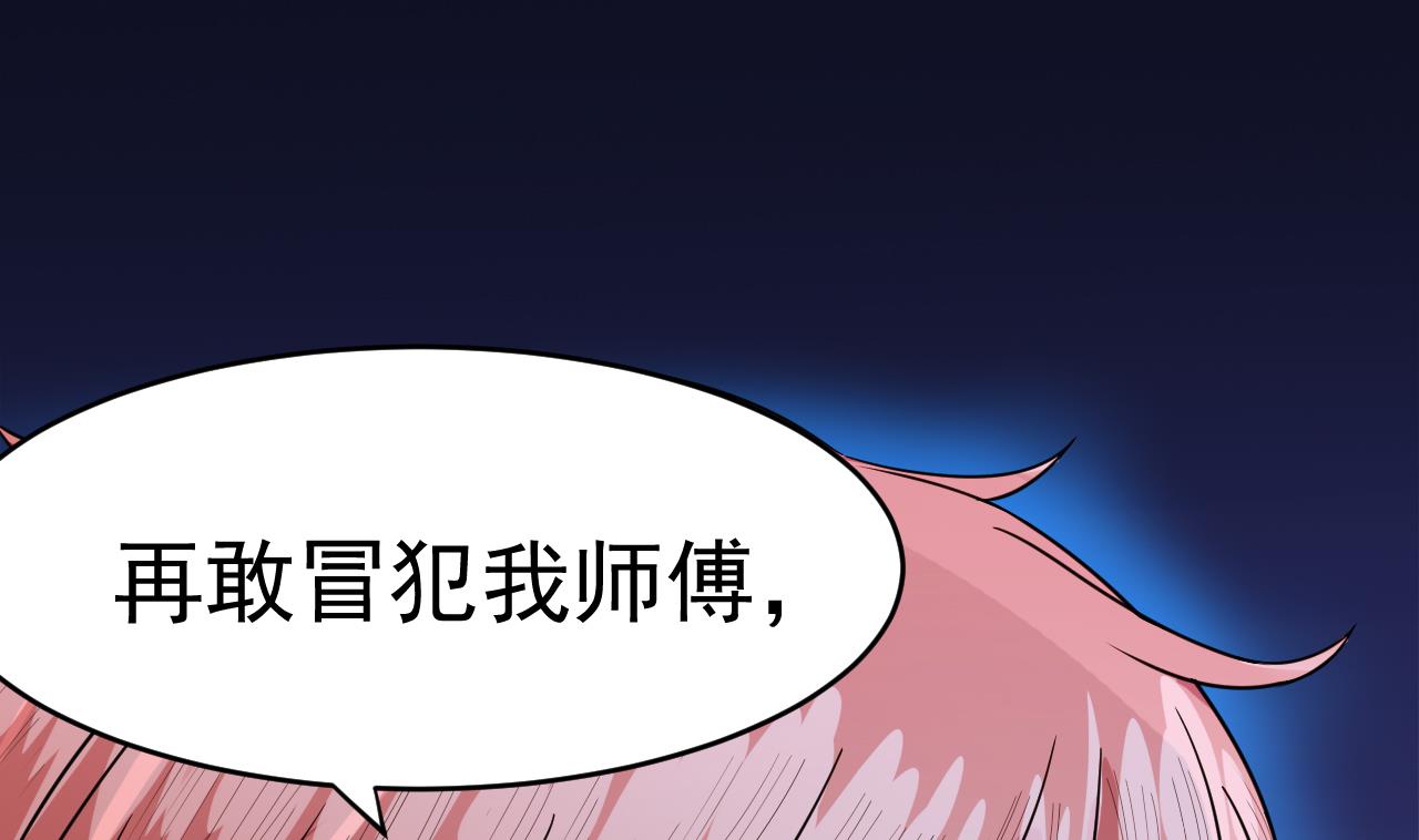 《异界代理人2镇妖夺魂》第5话 警告 第40页