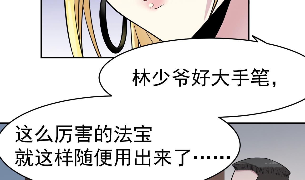 《异界代理人2镇妖夺魂》第6话 牛 第17页
