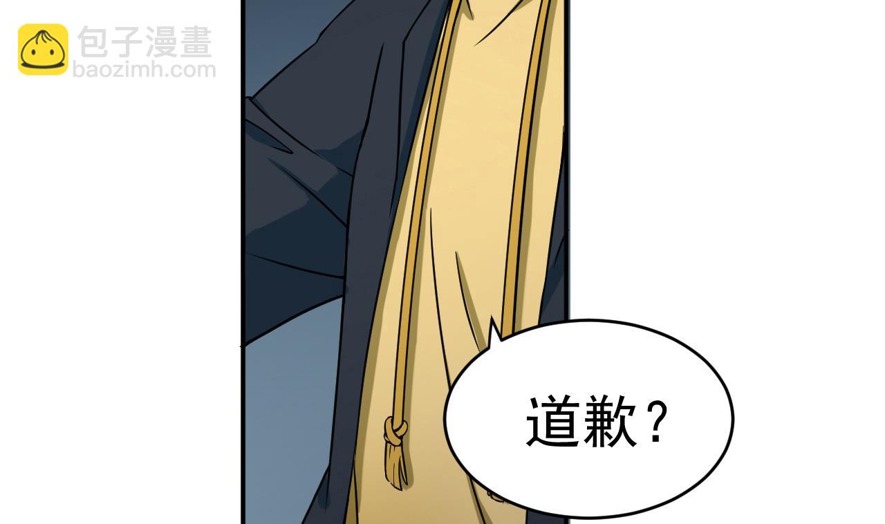 《异界代理人2镇妖夺魂》第6话 牛 第41页