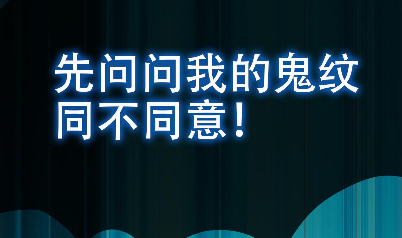 《异界代理人2镇妖夺魂》第6话 牛 第44页
