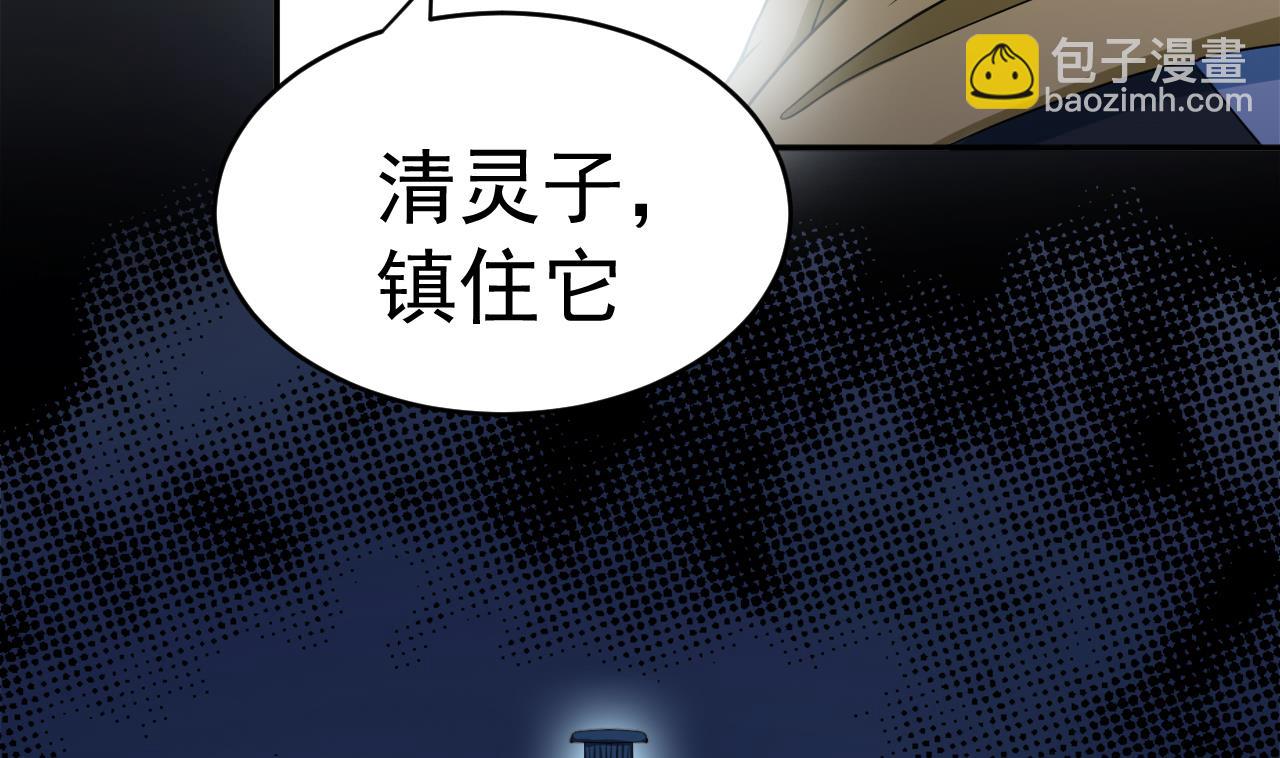 《异界代理人2镇妖夺魂》第7话 纹 第25页