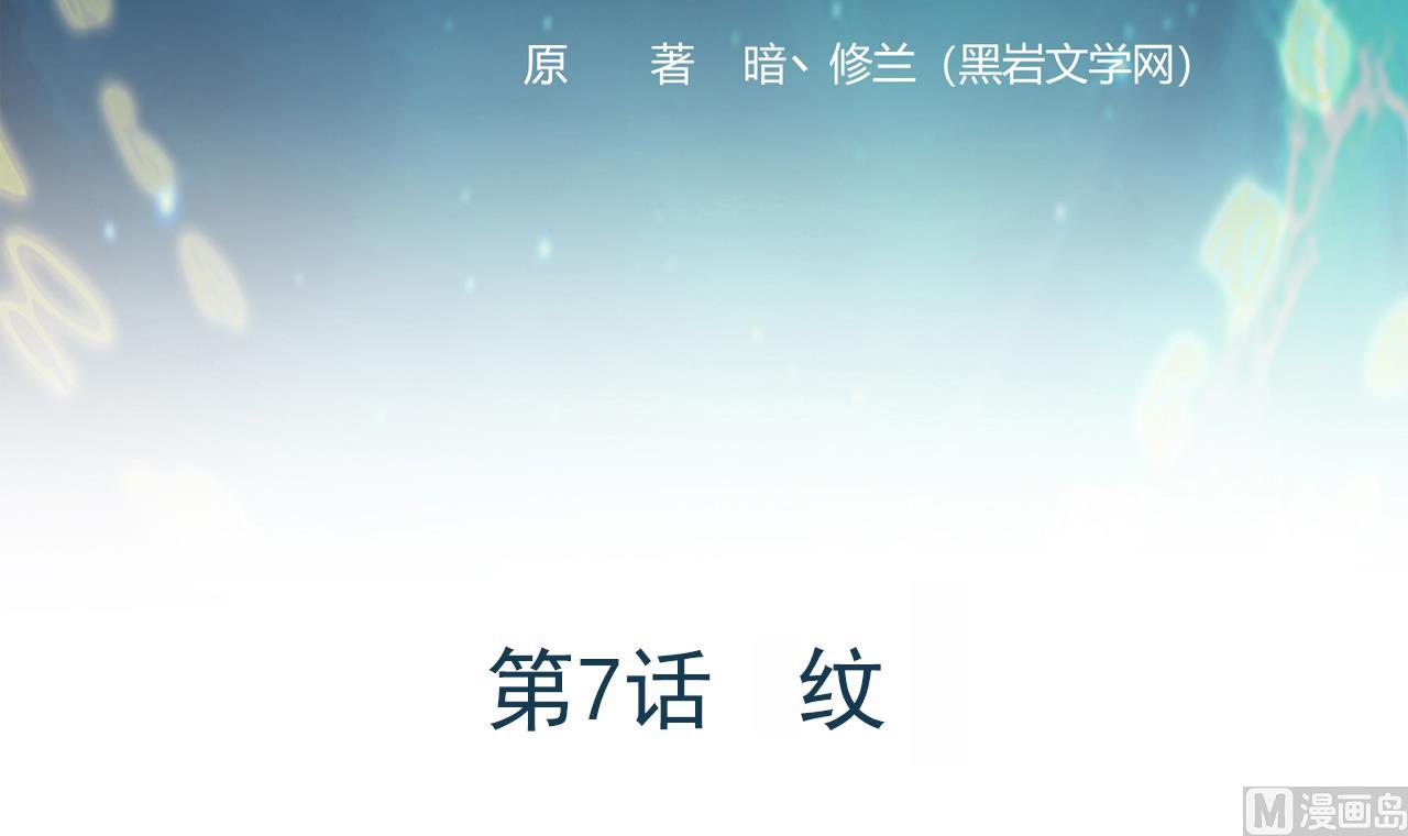 《异界代理人2镇妖夺魂》第7话 纹 第3页