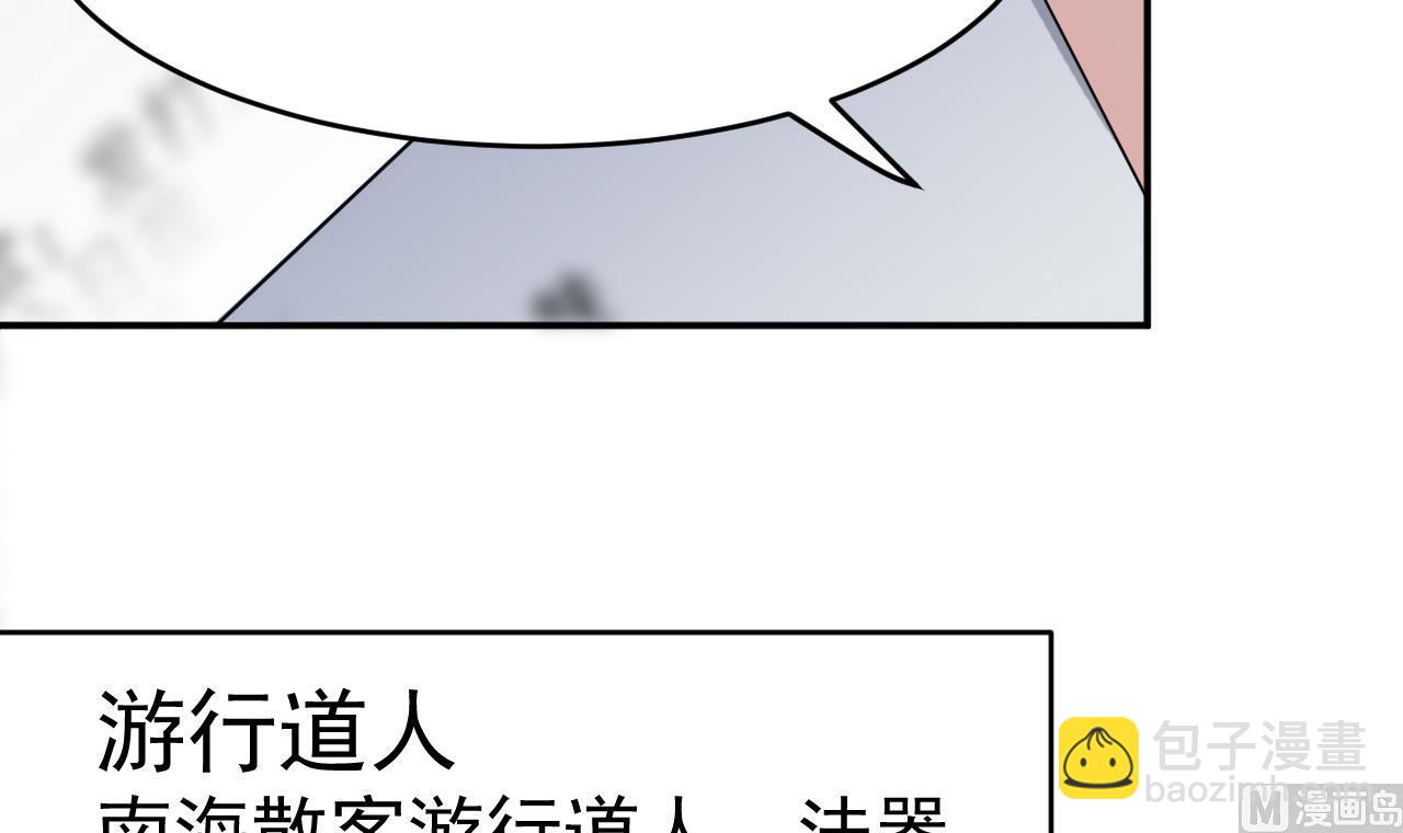《异界代理人2镇妖夺魂》第4话 恶意的挑衅 第12页