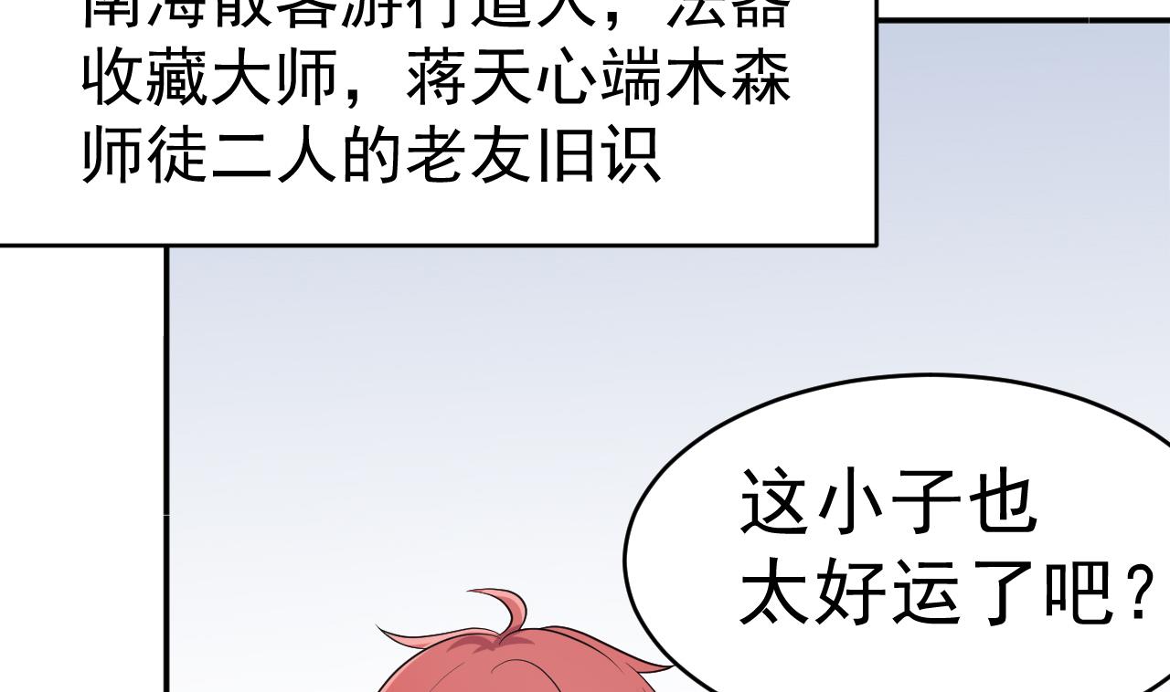 《异界代理人2镇妖夺魂》第4话 恶意的挑衅 第13页