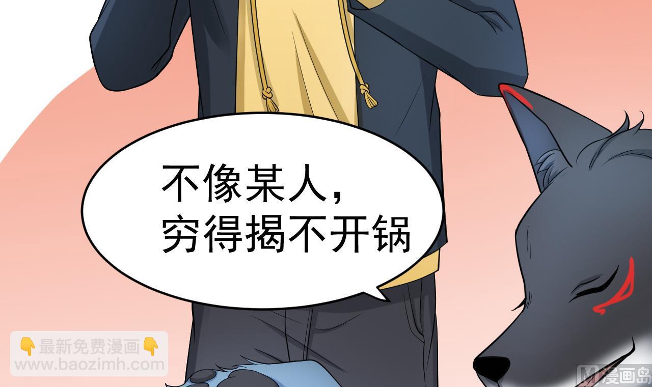 《异界代理人2镇妖夺魂》第4话 恶意的挑衅 第15页