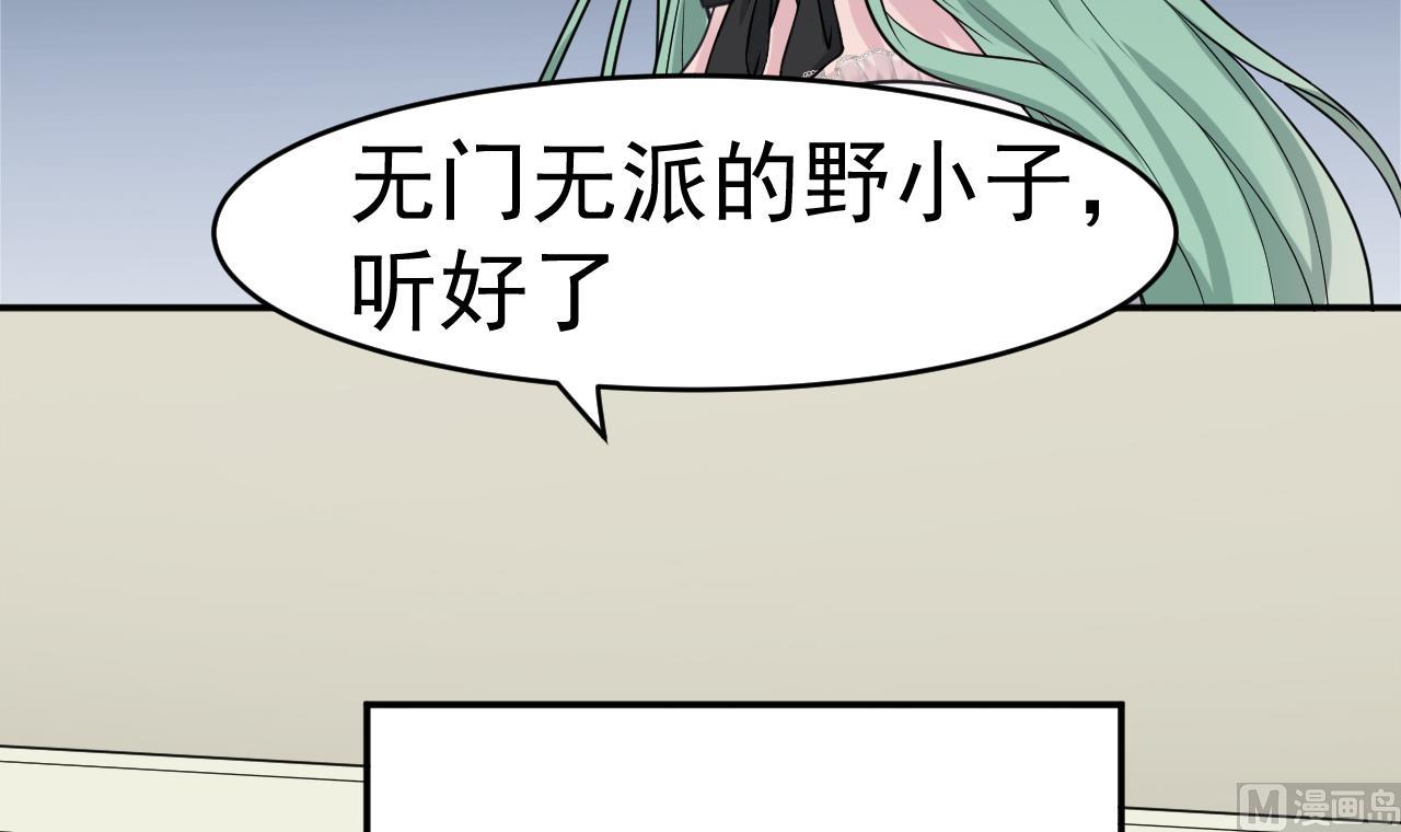 《异界代理人2镇妖夺魂》第4话 恶意的挑衅 第30页