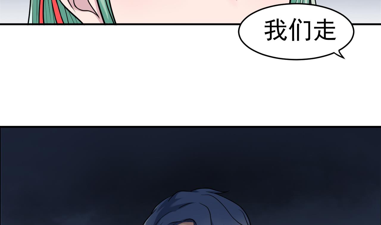 《异界代理人2镇妖夺魂》第4话 恶意的挑衅 第41页
