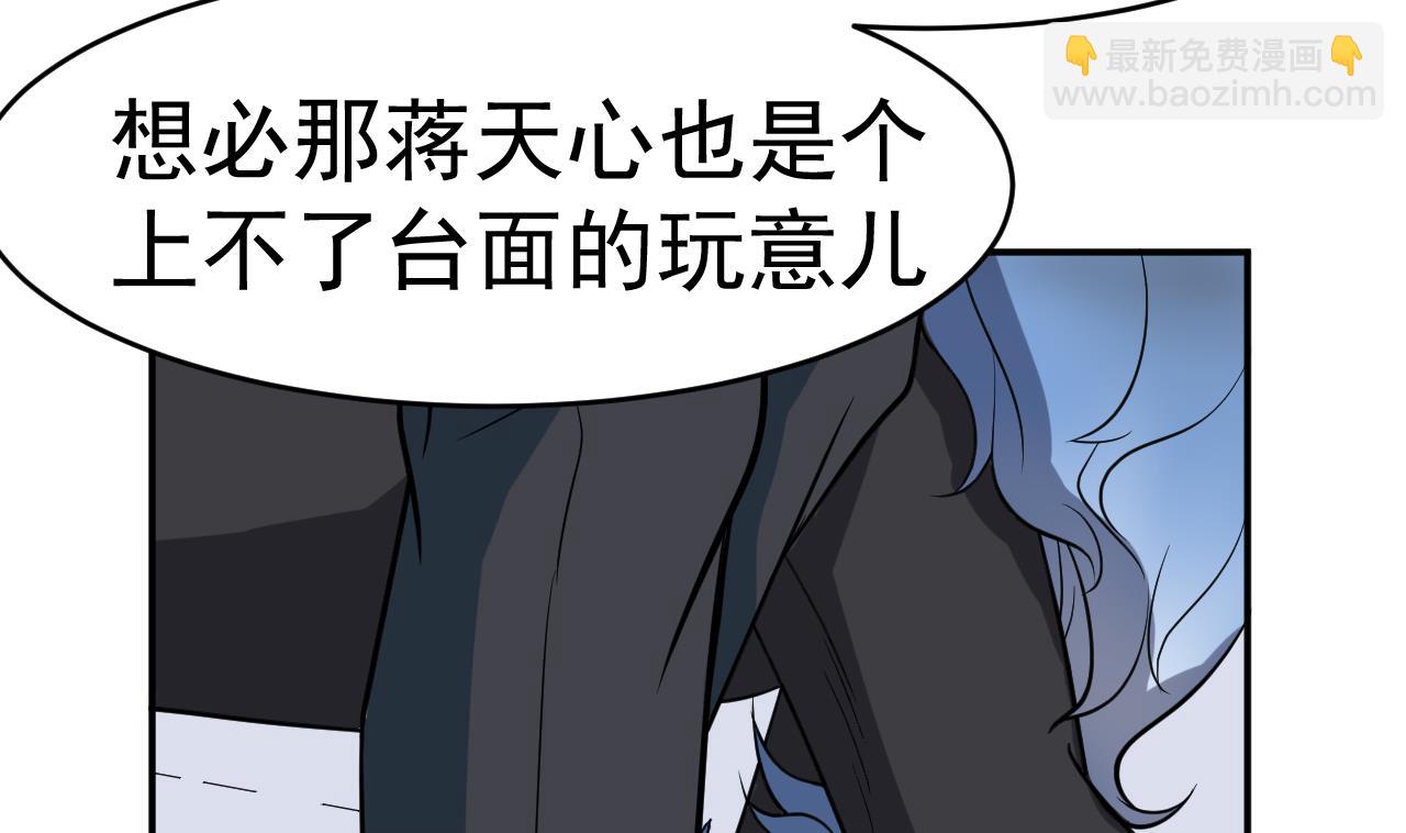 《异界代理人2镇妖夺魂》第4话 恶意的挑衅 第43页