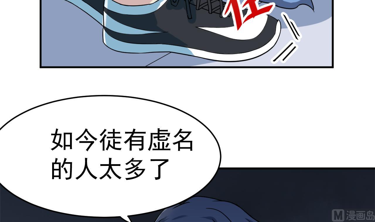 《异界代理人2镇妖夺魂》第4话 恶意的挑衅 第45页