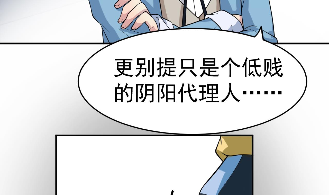《异界代理人2镇妖夺魂》第4话 恶意的挑衅 第47页