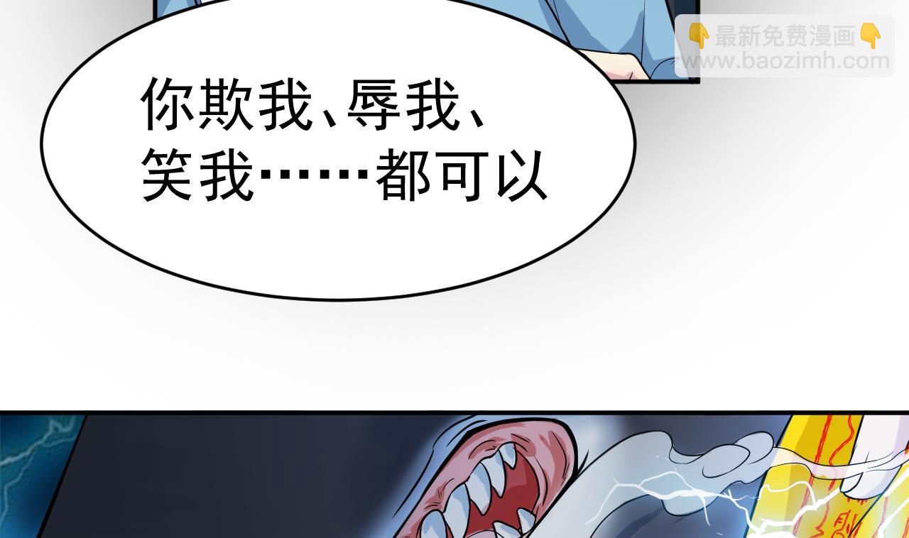 《异界代理人2镇妖夺魂》第4话 恶意的挑衅 第49页