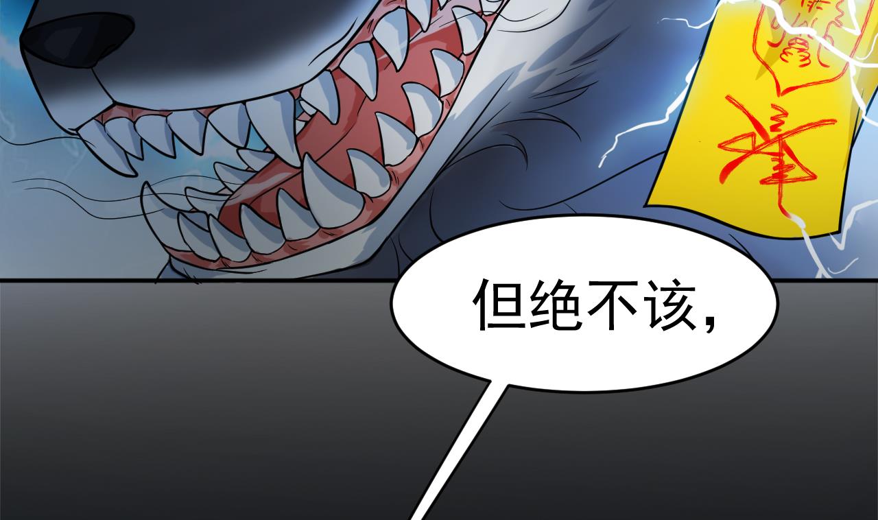 《异界代理人2镇妖夺魂》第4话 恶意的挑衅 第50页
