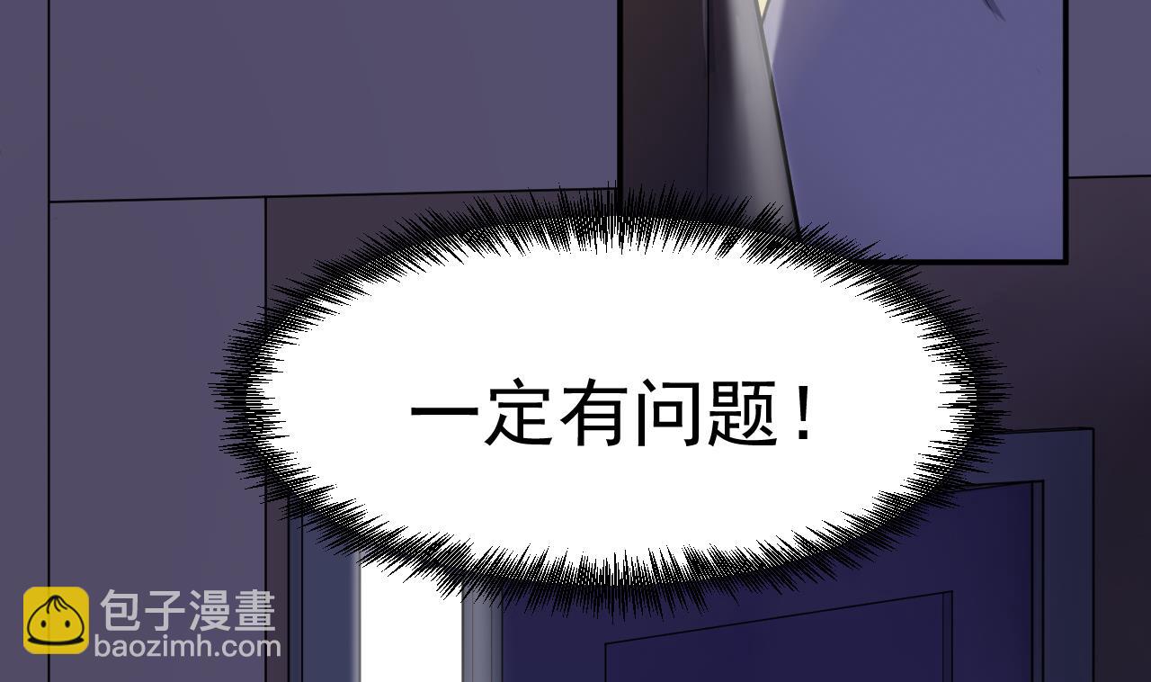 《异界代理人2镇妖夺魂》第9话 古怪的女人 1 第29页