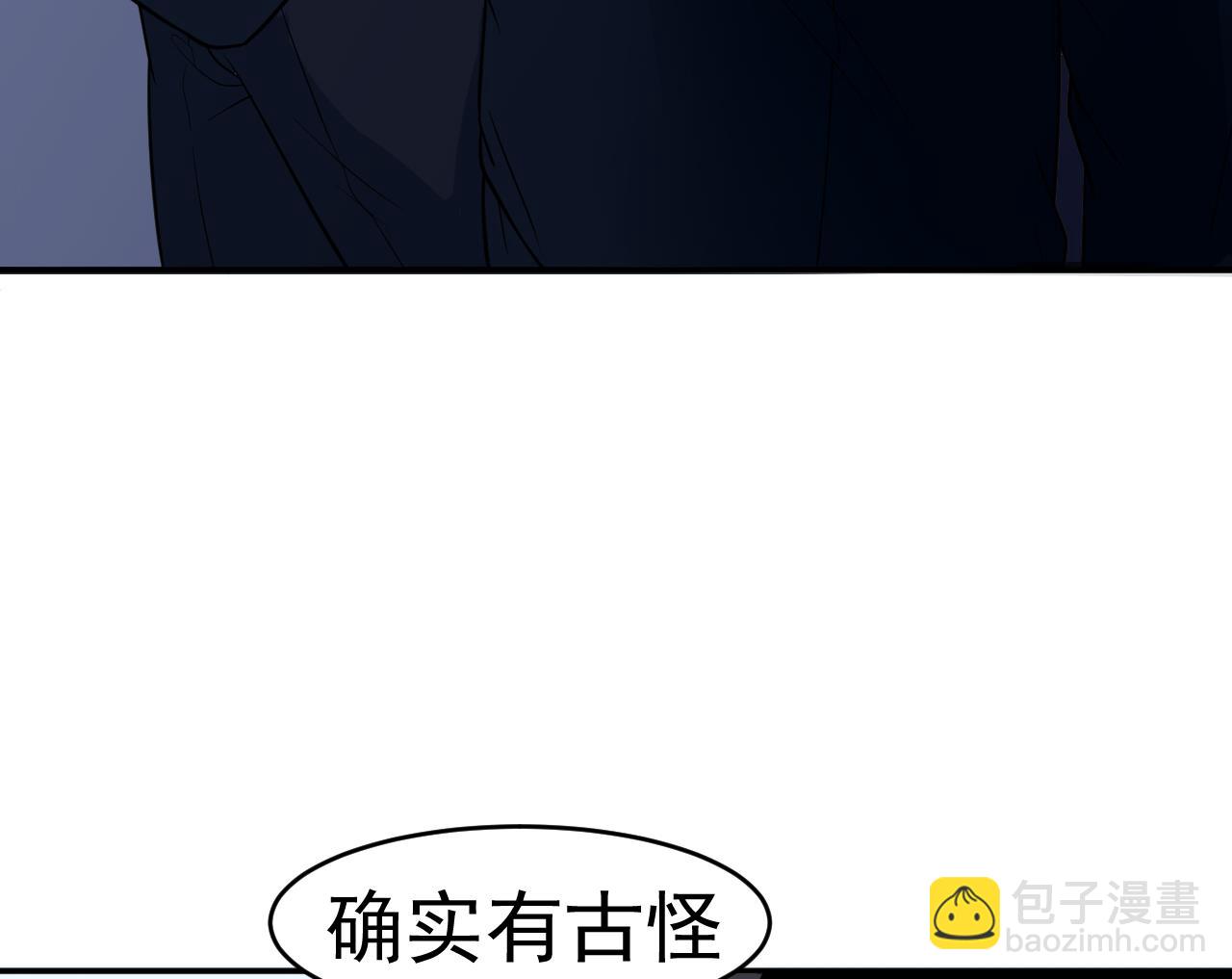 《异界代理人2镇妖夺魂》第9话 古怪的女人 1 第38页