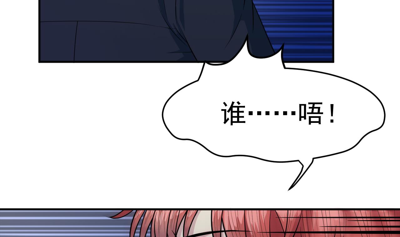 《异界代理人2镇妖夺魂》第9话 古怪的女人 1 第41页