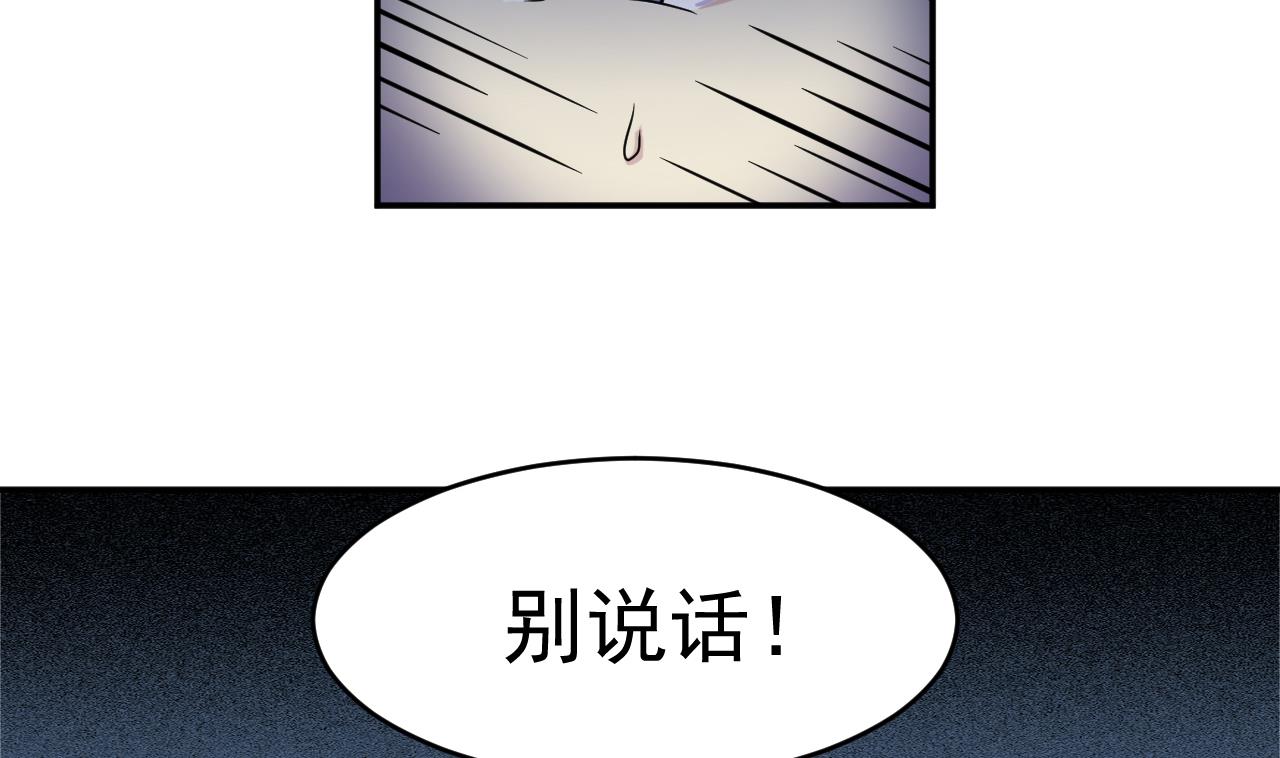《异界代理人2镇妖夺魂》第9话 古怪的女人 1 第44页