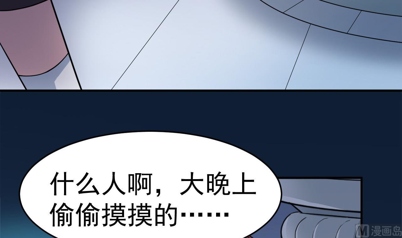 《异界代理人2镇妖夺魂》第9话 古怪的女人 1 第9页