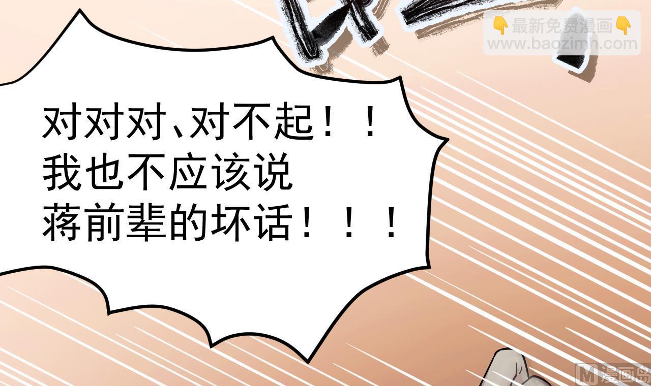 《异界代理人2镇妖夺魂》第8话 给我道歉 第12页