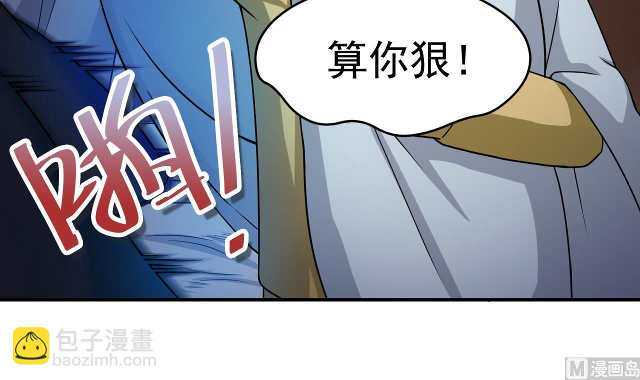 《异界代理人2镇妖夺魂》第8话 给我道歉 第45页