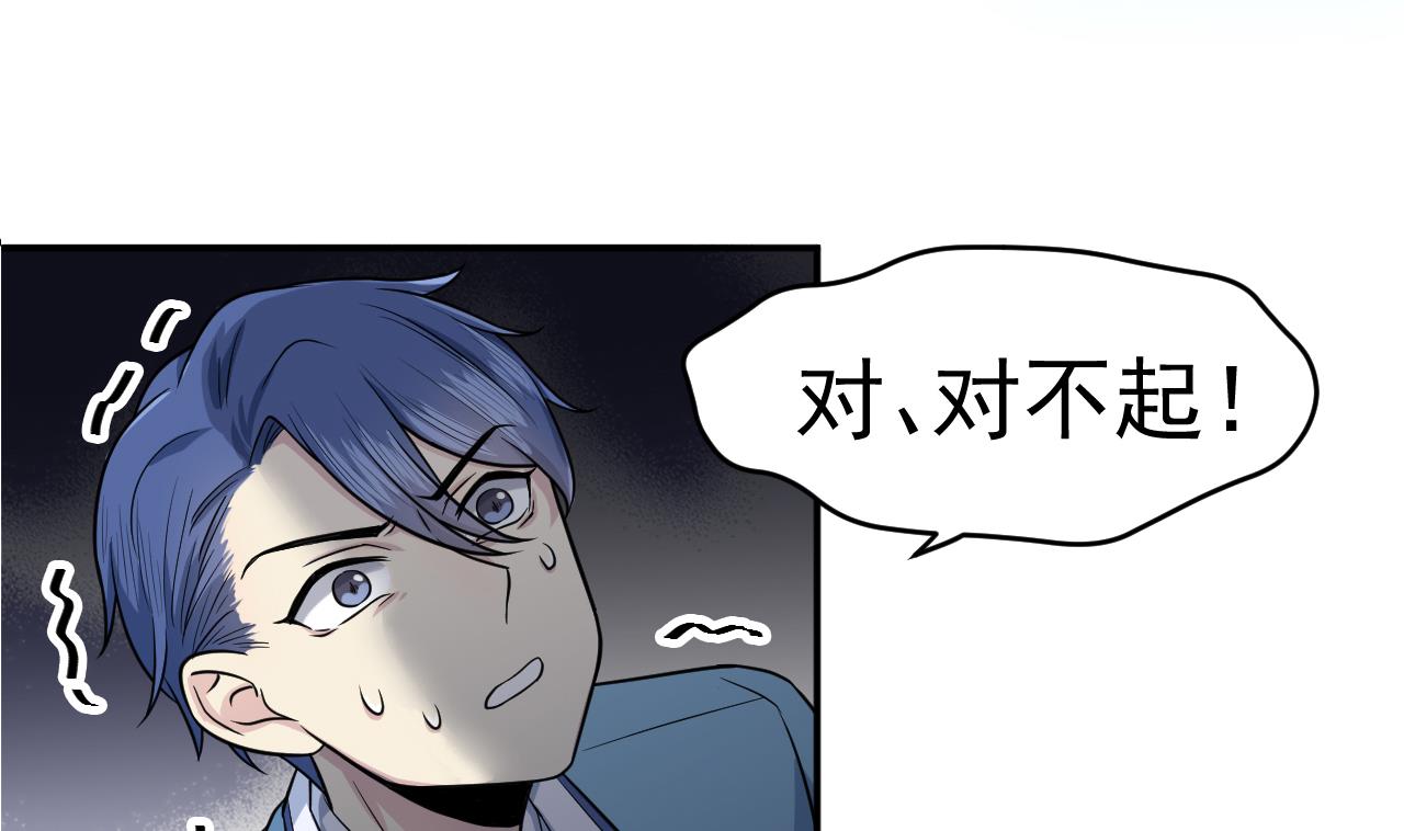 《异界代理人2镇妖夺魂》第8话 给我道歉 第5页