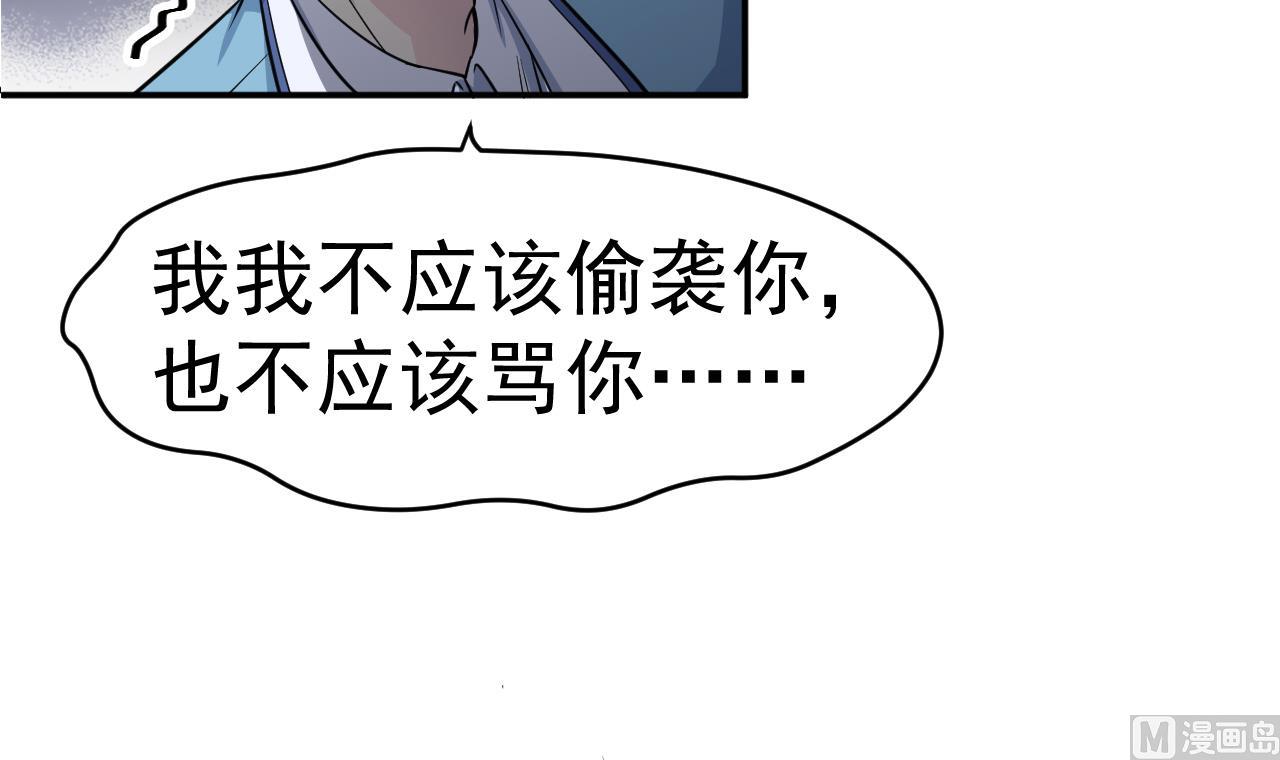 《异界代理人2镇妖夺魂》第8话 给我道歉 第6页