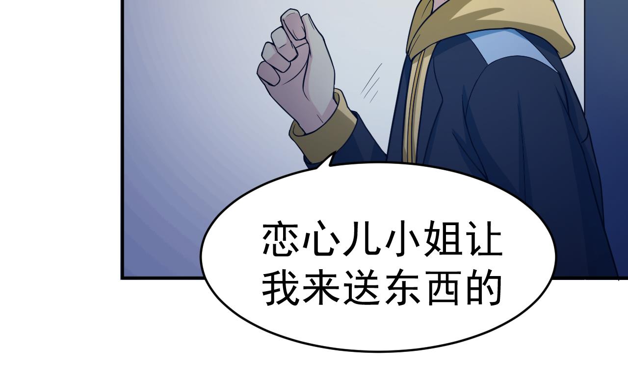 《异界代理人2镇妖夺魂》第10话 古怪的女人 2 第46页