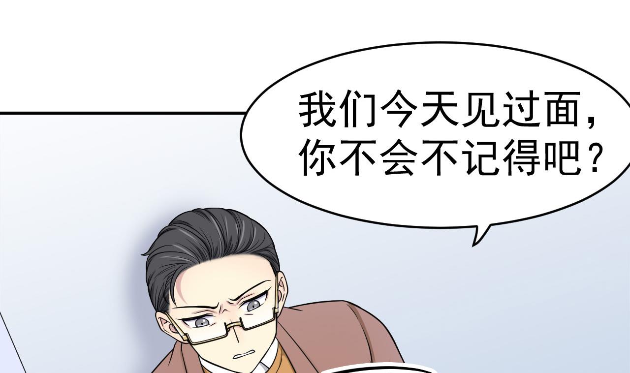 《异界代理人2镇妖夺魂》第11话 面具 第17页