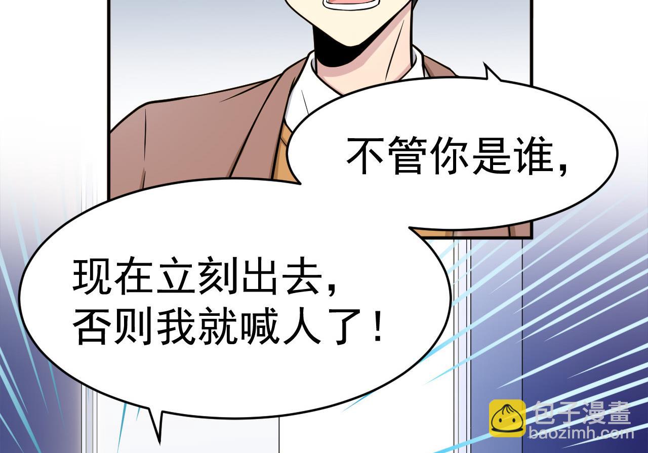 《异界代理人2镇妖夺魂》第11话 面具 第20页