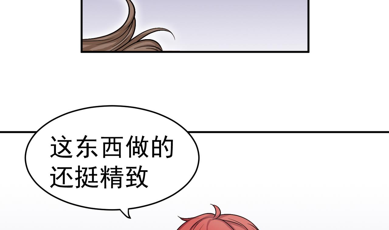 《异界代理人2镇妖夺魂》第11话 面具 第41页