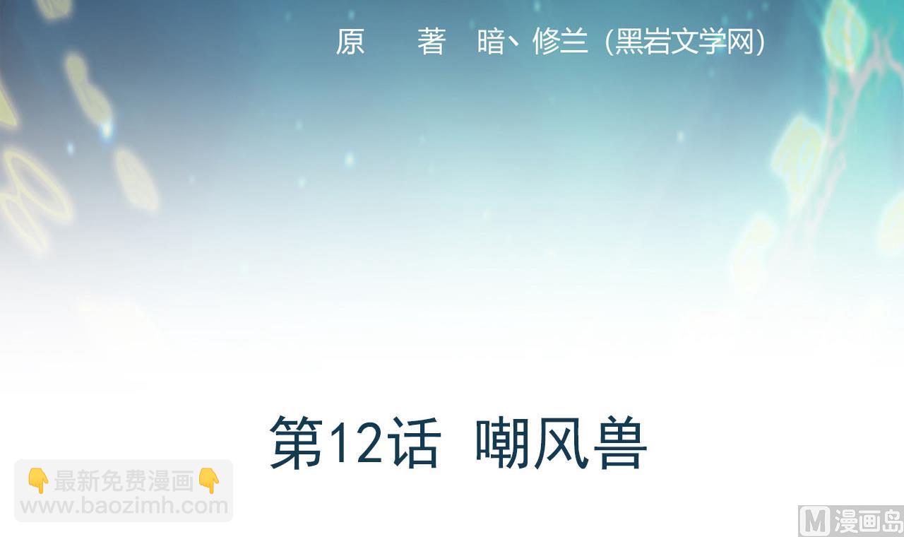 《异界代理人2镇妖夺魂》第12话 嘲讽兽 第3页