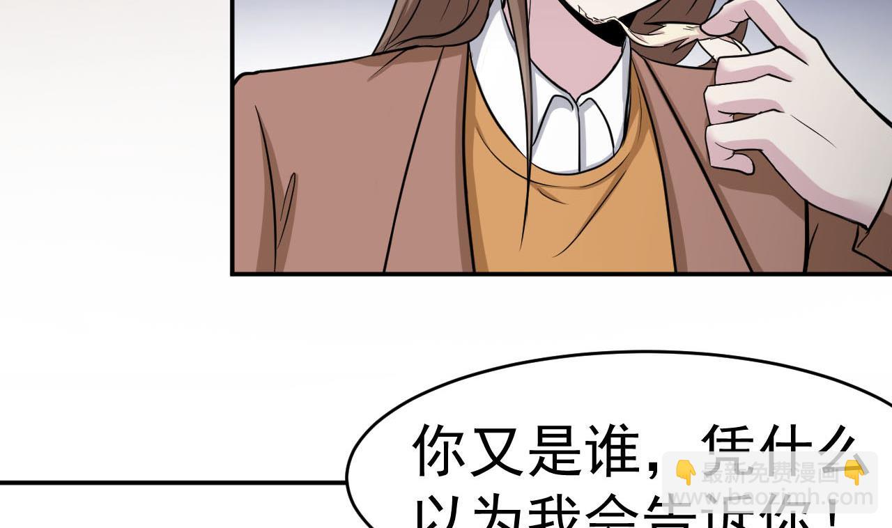 《异界代理人2镇妖夺魂》第12话 嘲讽兽 第8页