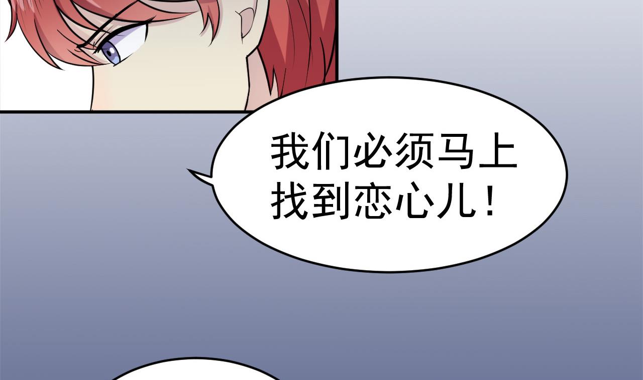 《异界代理人2镇妖夺魂》第15话 反咬一口 第17页