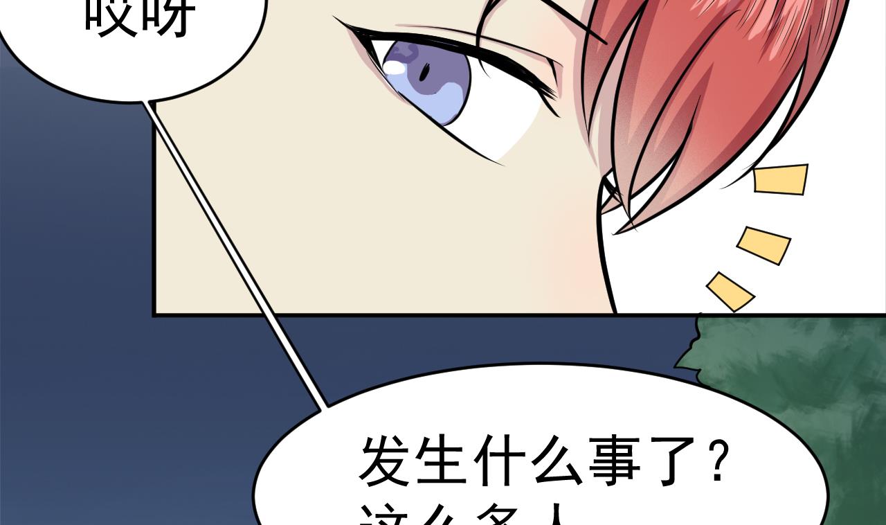 《异界代理人2镇妖夺魂》第15话 反咬一口 第44页