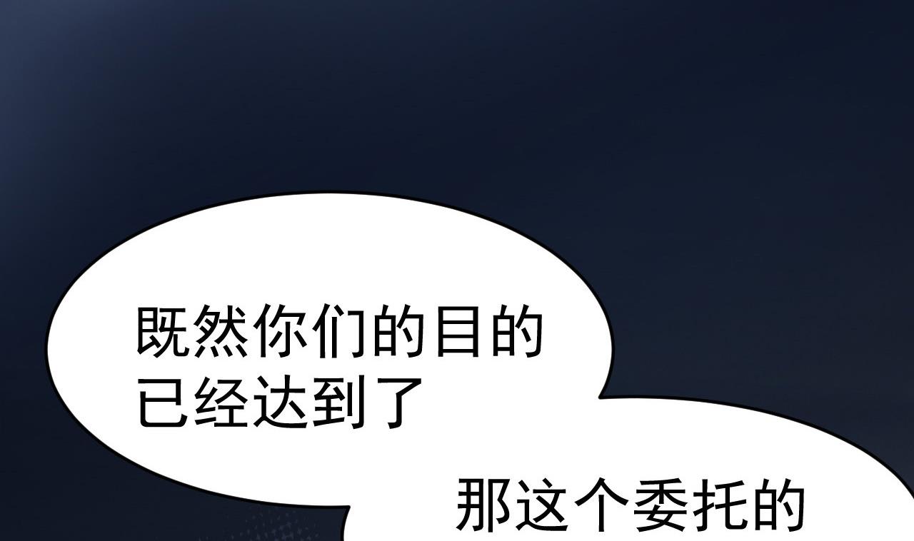 《异界代理人2镇妖夺魂》第14话 委托的真相 第14页