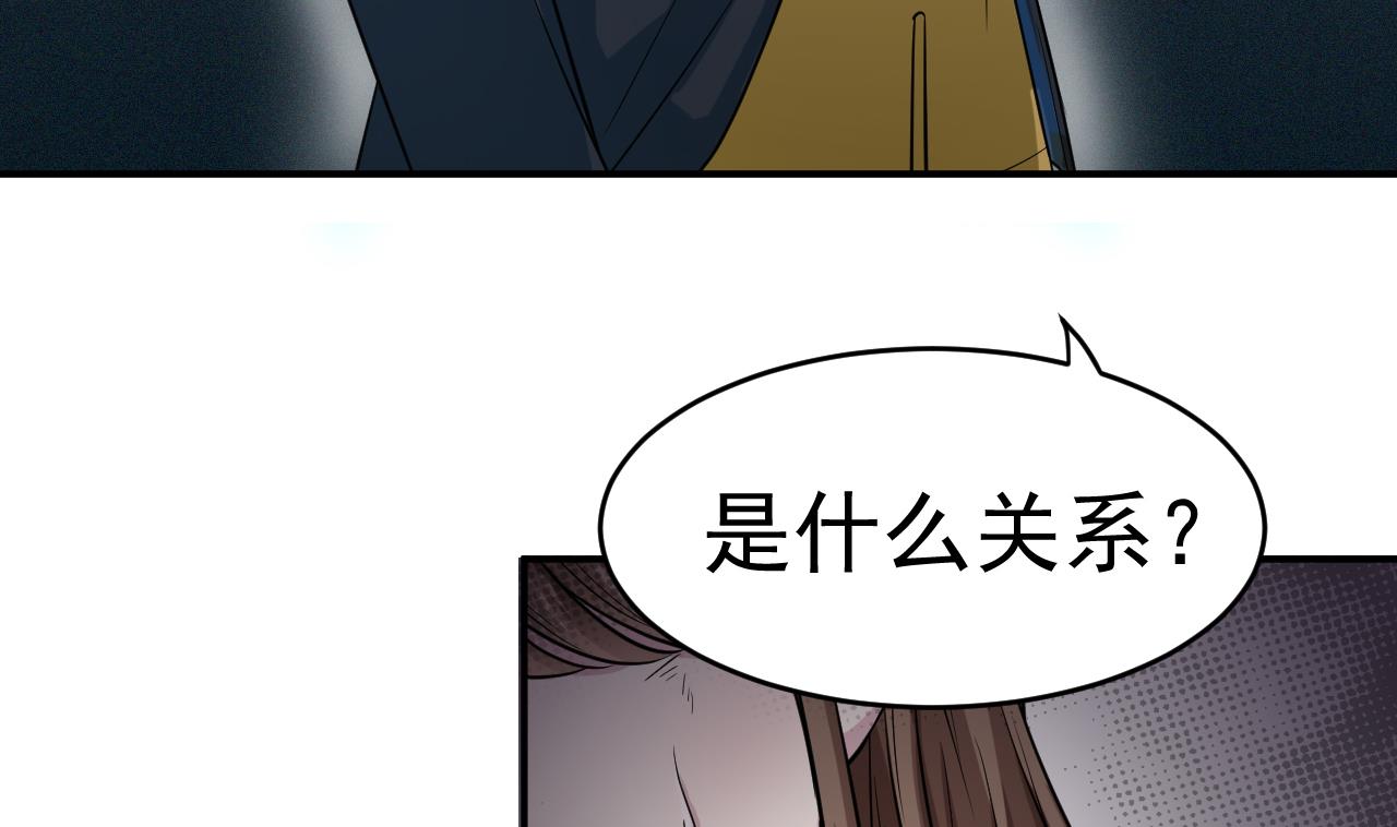 《异界代理人2镇妖夺魂》第14话 委托的真相 第28页