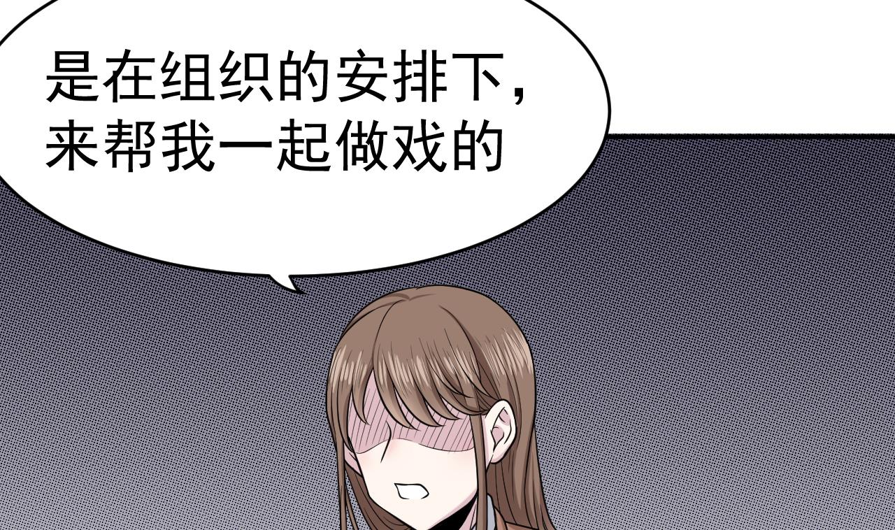 《异界代理人2镇妖夺魂》第14话 委托的真相 第31页