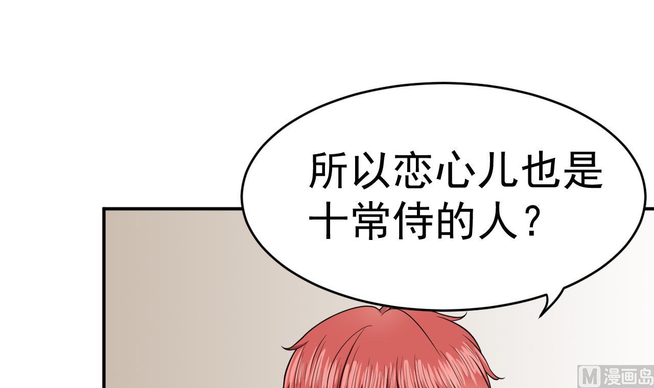 《异界代理人2镇妖夺魂》第14话 委托的真相 第33页