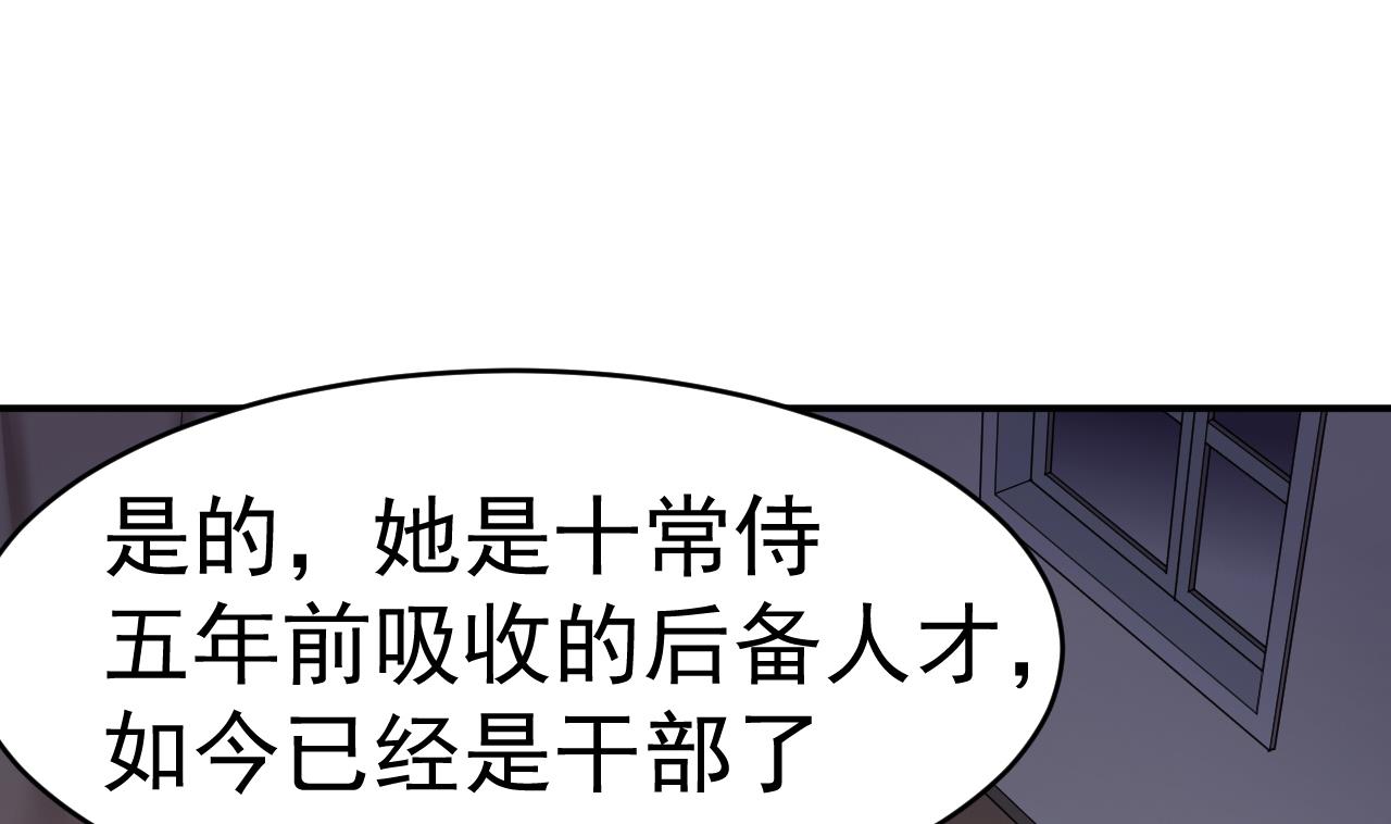 《异界代理人2镇妖夺魂》第14话 委托的真相 第35页