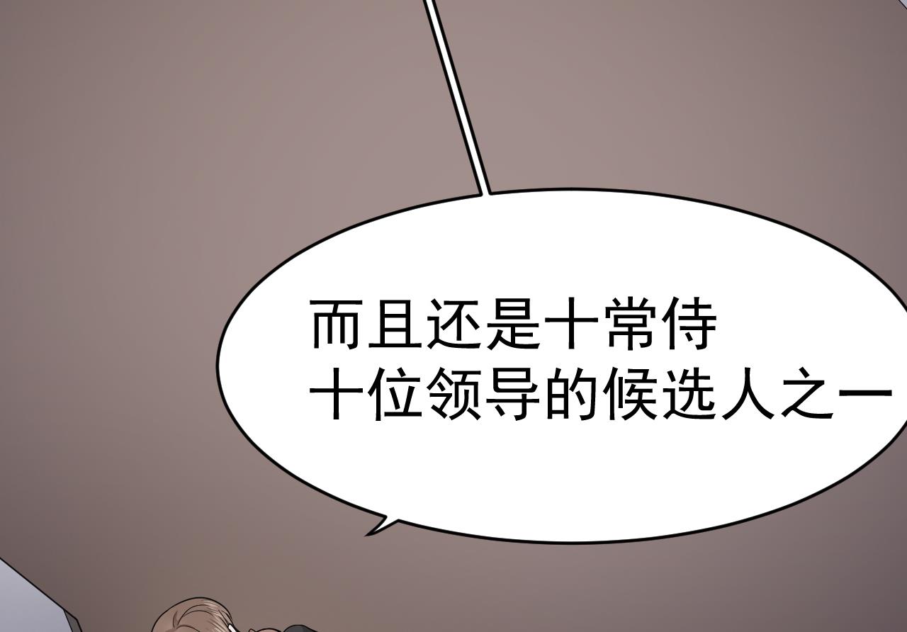 《异界代理人2镇妖夺魂》第14话 委托的真相 第37页