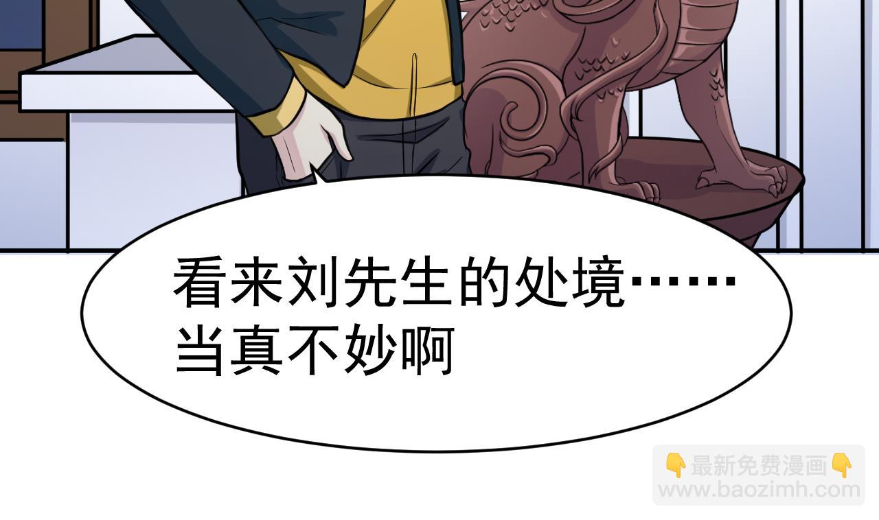 《异界代理人2镇妖夺魂》第14话 委托的真相 第43页