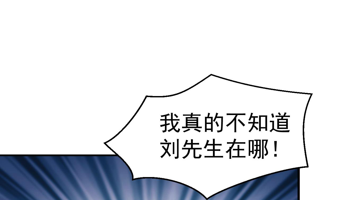 《异界代理人2镇妖夺魂》第14话 委托的真相 第44页