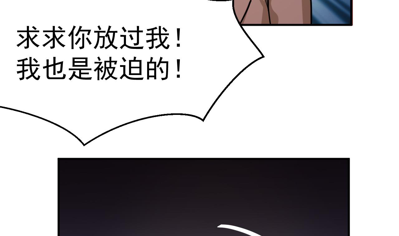 《异界代理人2镇妖夺魂》第14话 委托的真相 第46页