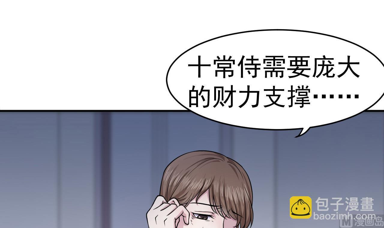 《异界代理人2镇妖夺魂》第14话 委托的真相 第6页